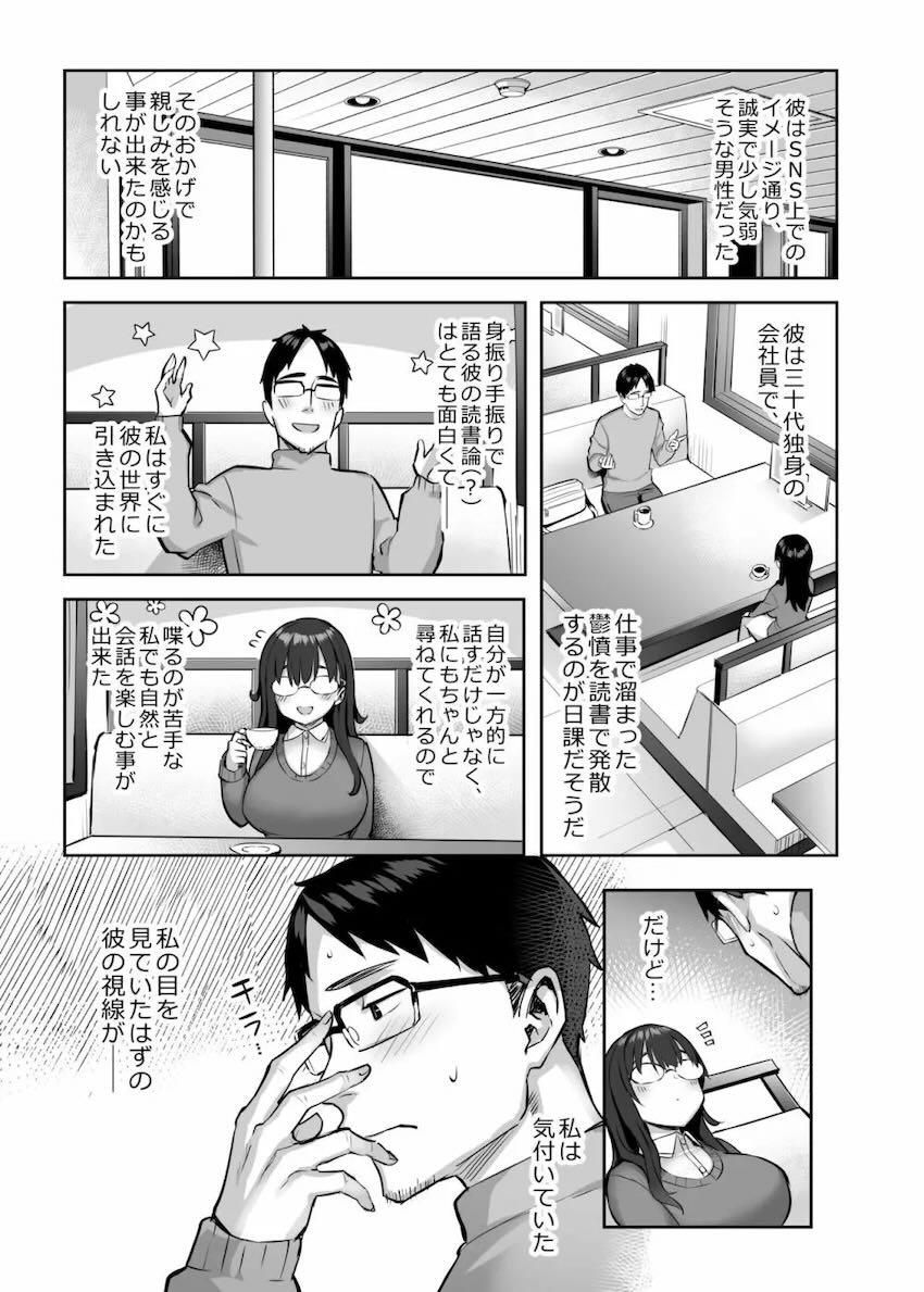 巨乳地味女子裏垢はじめました。 <> 012