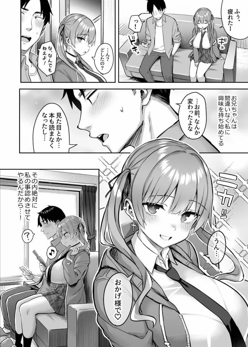 巨乳地味女子裏垢はじめました。 <> 031