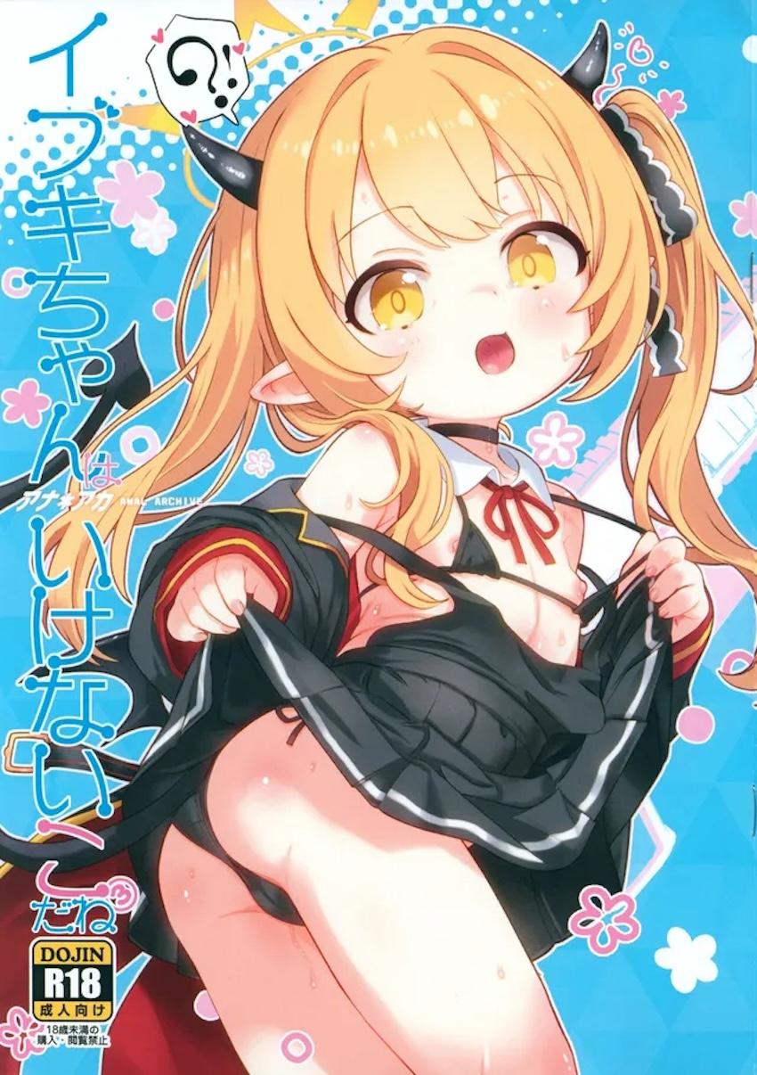 アナルセックスでイブキちゃんが気絶しちゃったので睡姦ファックで処女マンコ犯しちゃう！ <> 1
