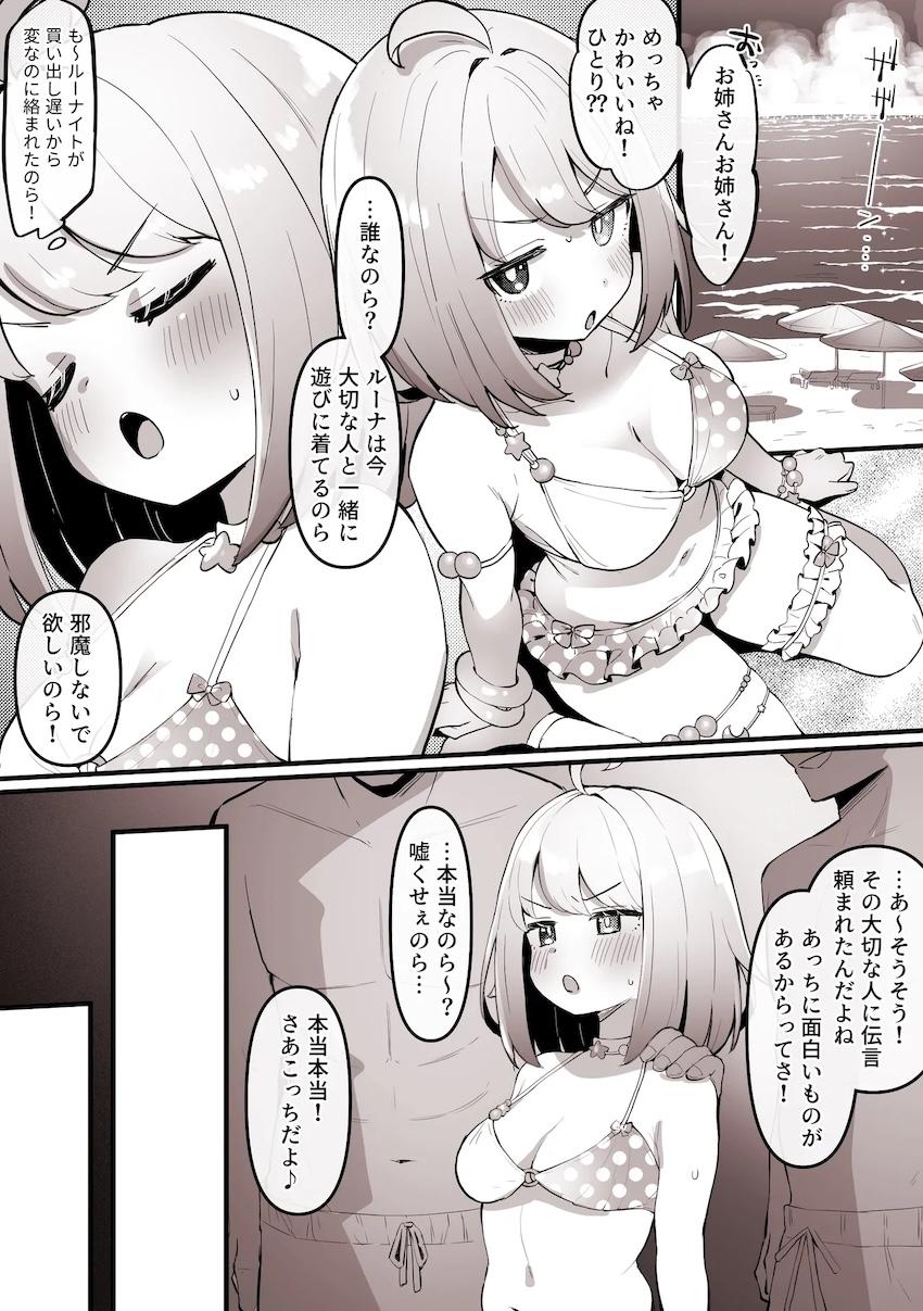 ナンパ男達に二穴ファックでパコられてアヘ顔晒しちゃう姫森ルーナ <> 002