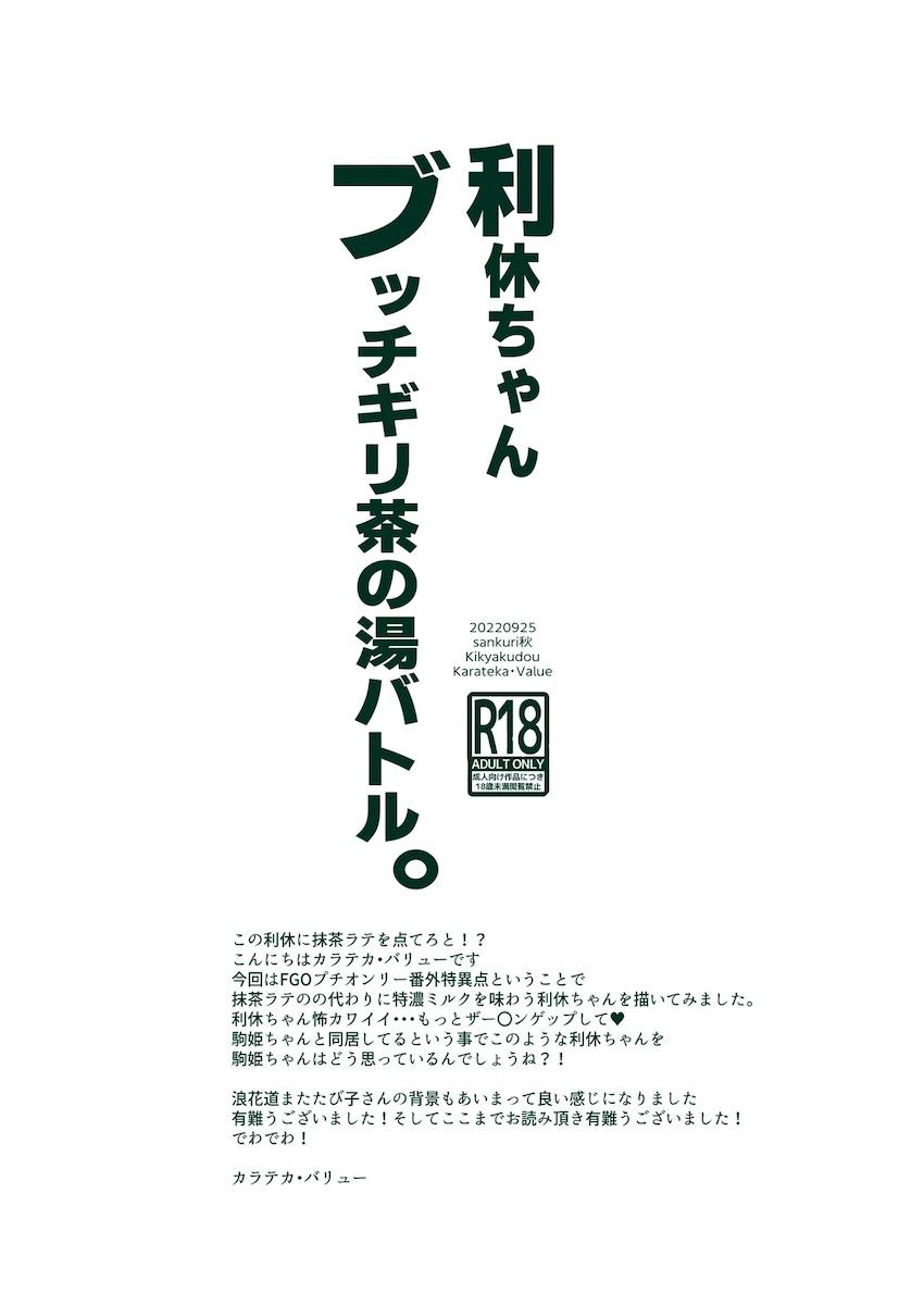 利休ちゃんにザーメンミルク飲んでほしい！ <> 008