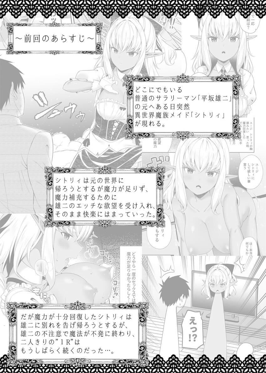 異世界からやってきた魔族のお姫様と従者メイドとハーレム中出し3Pセックス！ <> 002