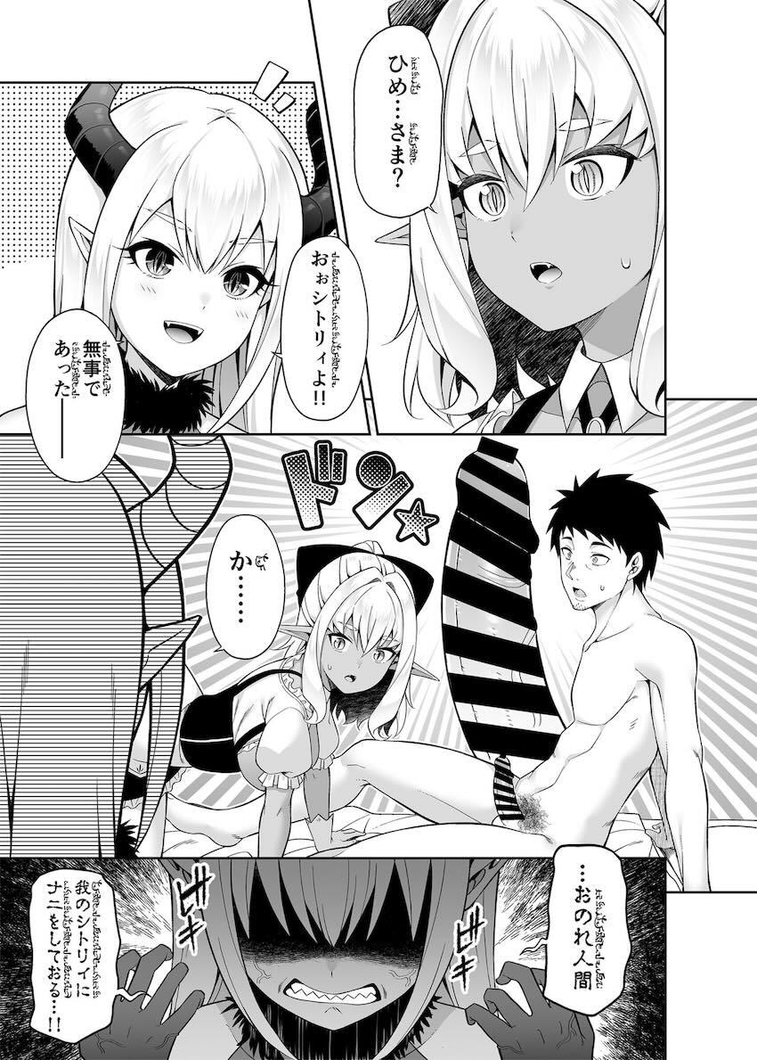 異世界からやってきた魔族のお姫様と従者メイドとハーレム中出し3Pセックス！ <> 008