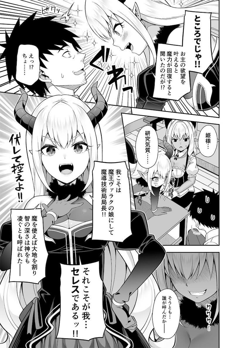 異世界からやってきた魔族のお姫様と従者メイドとハーレム中出し3Pセックス！ <> 012
