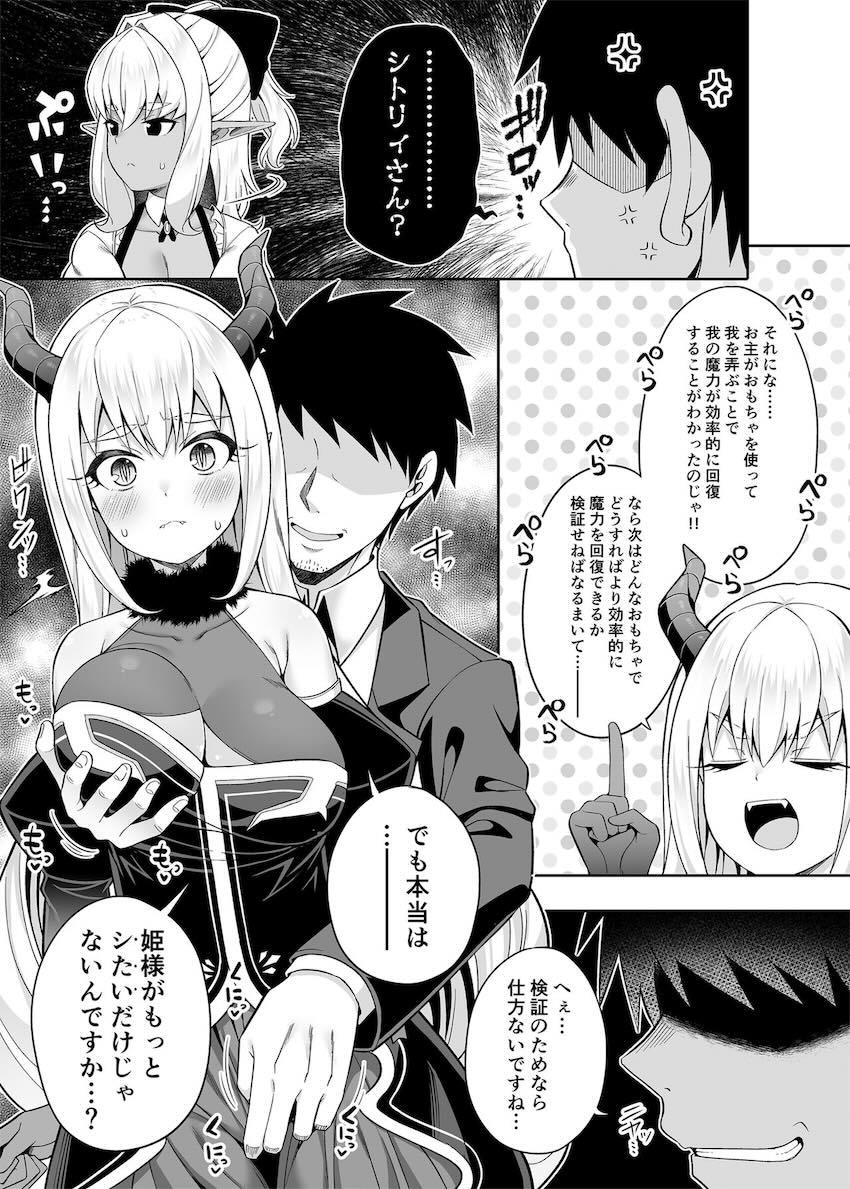 異世界からやってきた魔族のお姫様と従者メイドとハーレム中出し3Pセックス！ <> 028