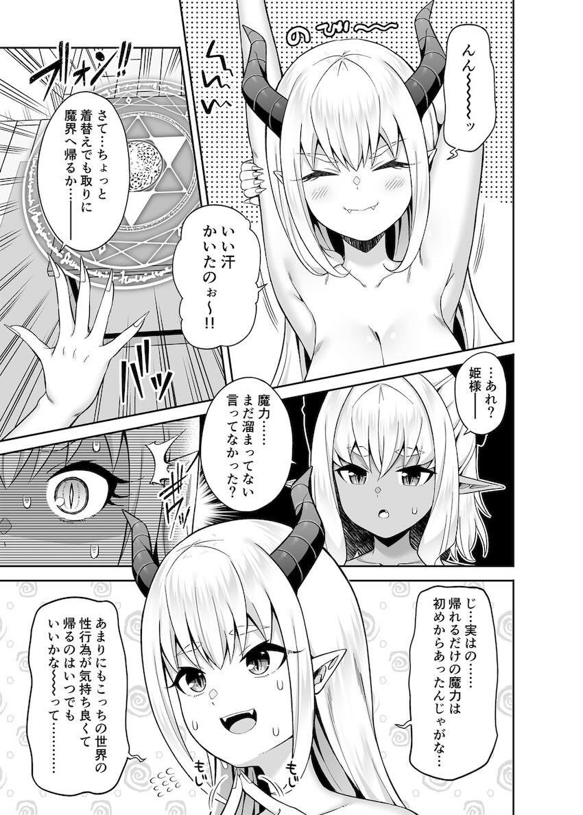 異世界からやってきた魔族のお姫様と従者メイドとハーレム中出し3Pセックス！ <> 042