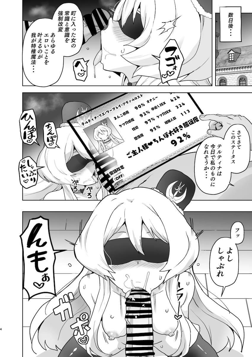 チンポ大好き服従催眠でテルティナとイドラを堕とす！ <> 003