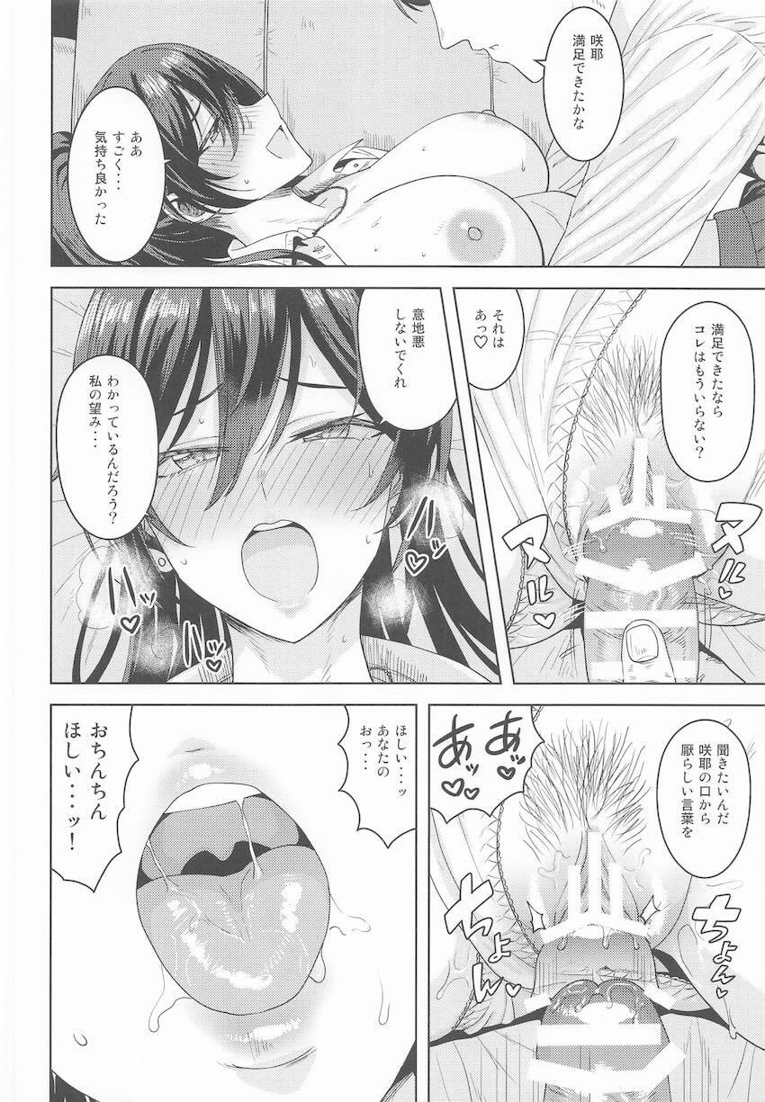 撮影終わりの白瀬咲耶と楽屋でイチャラブセックス！ <> 021
