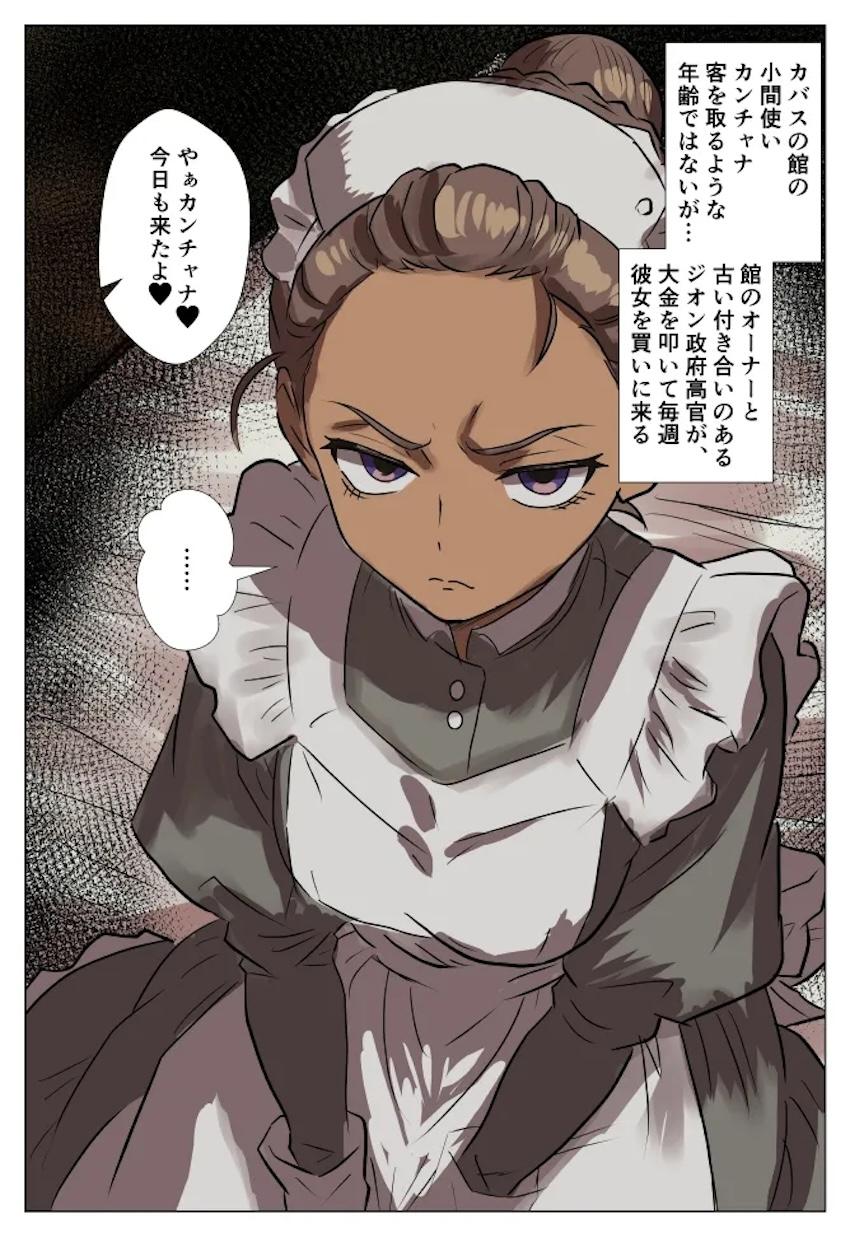 カンチャナちゃんの汚ちんぽ掃除 <> 1