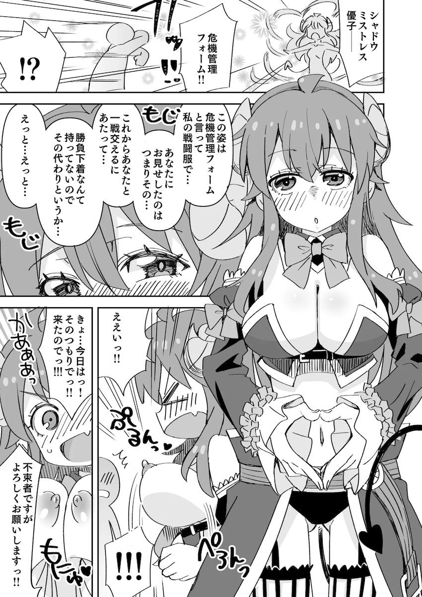 シャミ子と彼氏の処女セックス！ <> 002