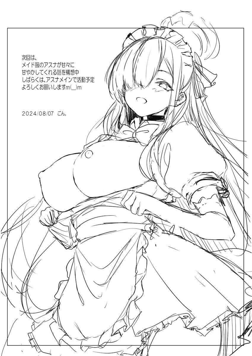 アスナと主観えっち <> 015