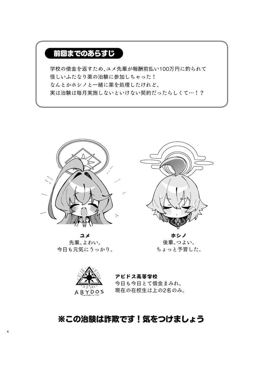 ユメ先輩とホシノのふたなり中出しレズセックス！2 <> 003
