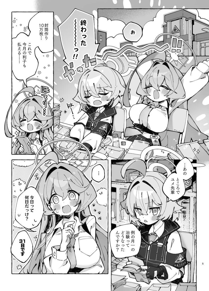 ユメ先輩とホシノのふたなり中出しレズセックス！2 <> 004