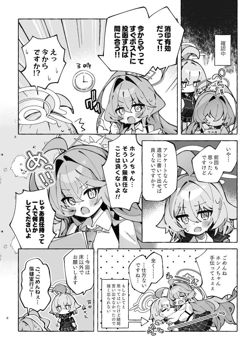 ユメ先輩とホシノのふたなり中出しレズセックス！2 <> 005