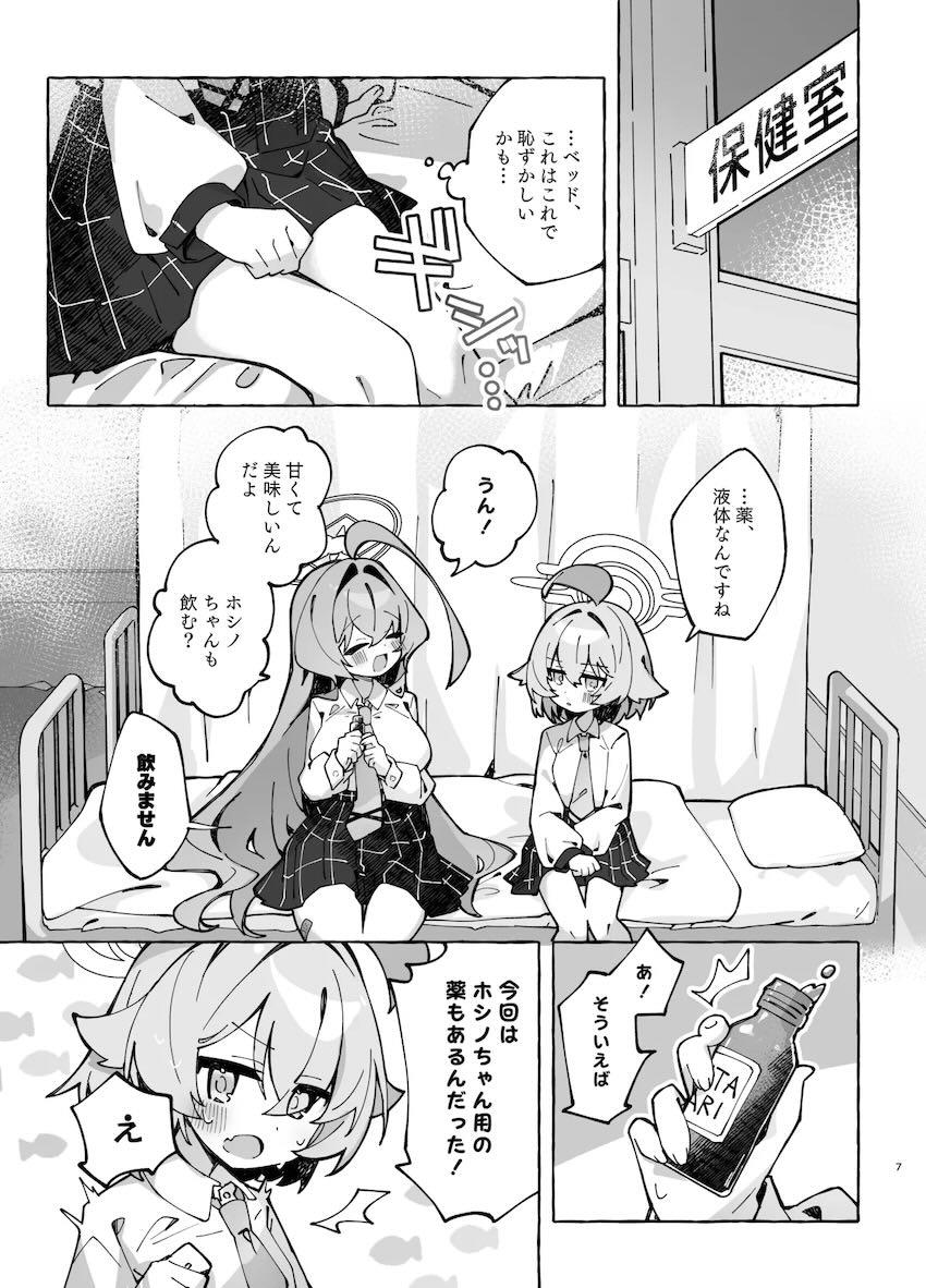 ユメ先輩とホシノのふたなり中出しレズセックス！2 <> 006