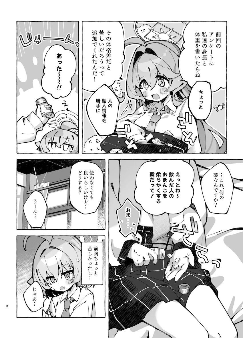 ユメ先輩とホシノのふたなり中出しレズセックス！2 <> 007