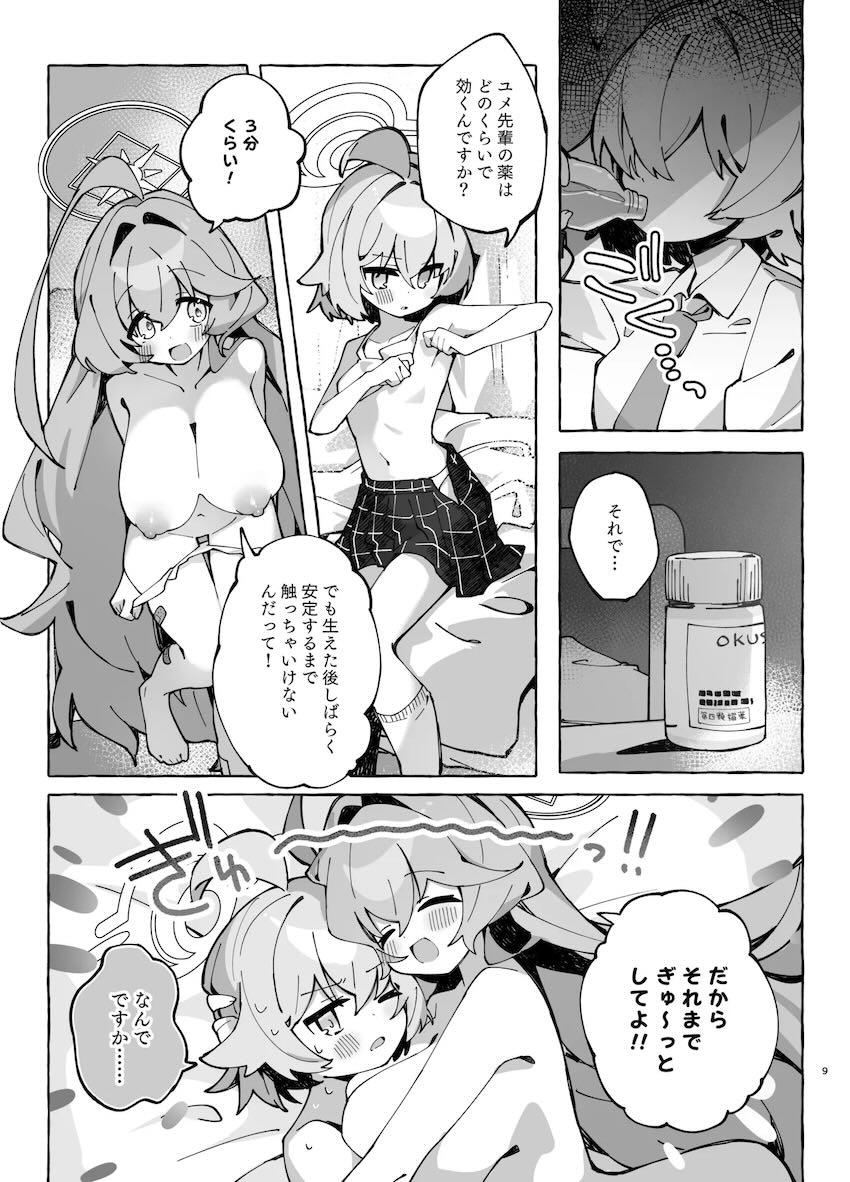 ユメ先輩とホシノのふたなり中出しレズセックス！2 <> 008