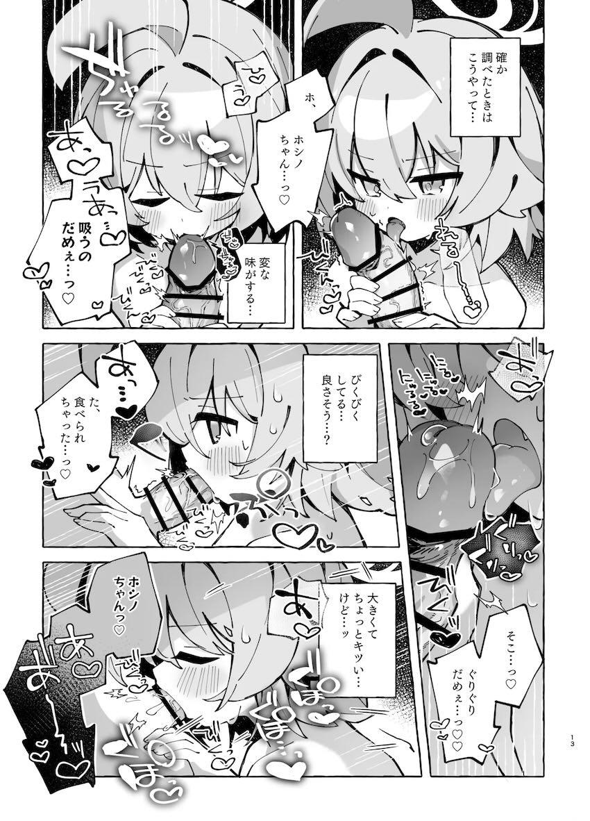 ユメ先輩とホシノのふたなり中出しレズセックス！2 <> 012