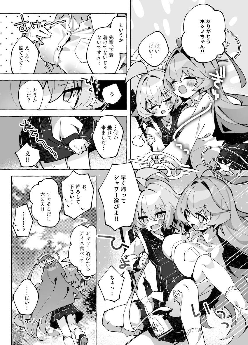ユメ先輩とホシノのふたなり中出しレズセックス！2 <> 032