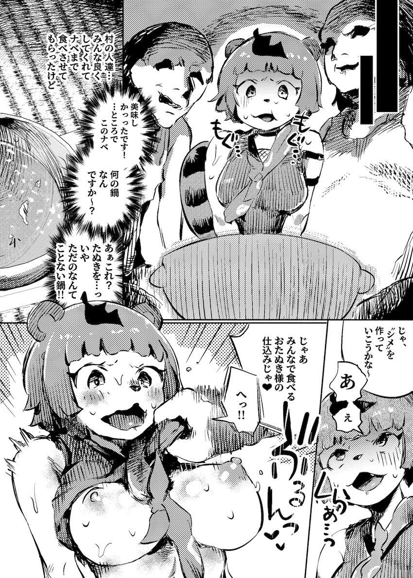 ぽんぽこちゃん孕ませ祭り！ <> 003