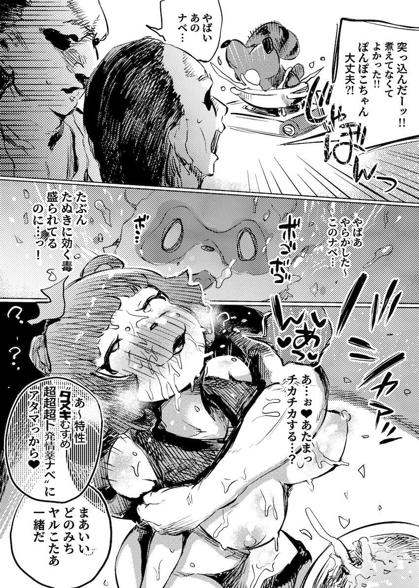 ぽんぽこちゃん孕ませ祭り！ <> 005