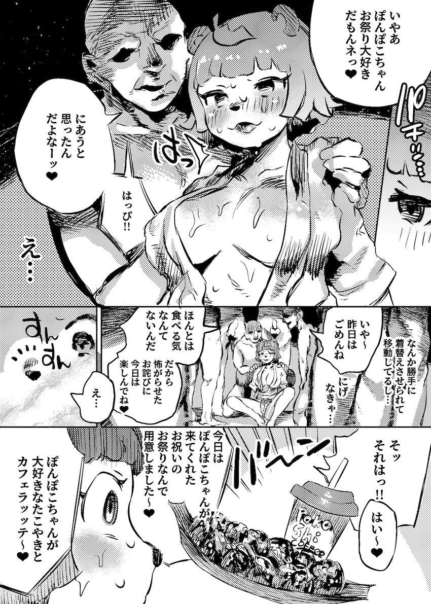 ぽんぽこちゃん孕ませ祭り！ <> 021