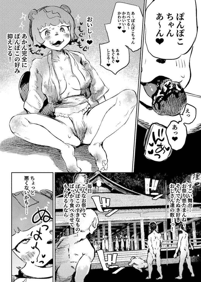 ぽんぽこちゃん孕ませ祭り！ <> 022