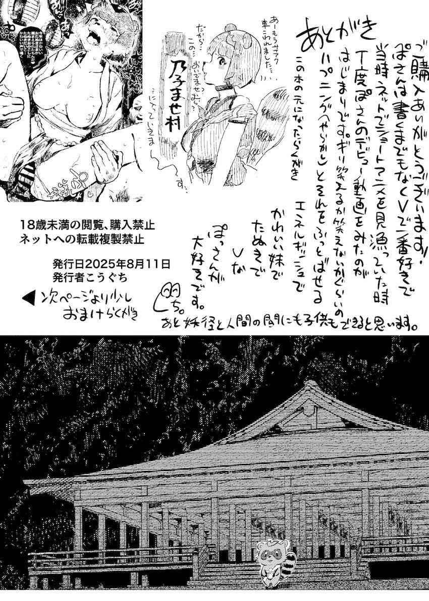 ぽんぽこちゃん孕ませ祭り！ <> 034