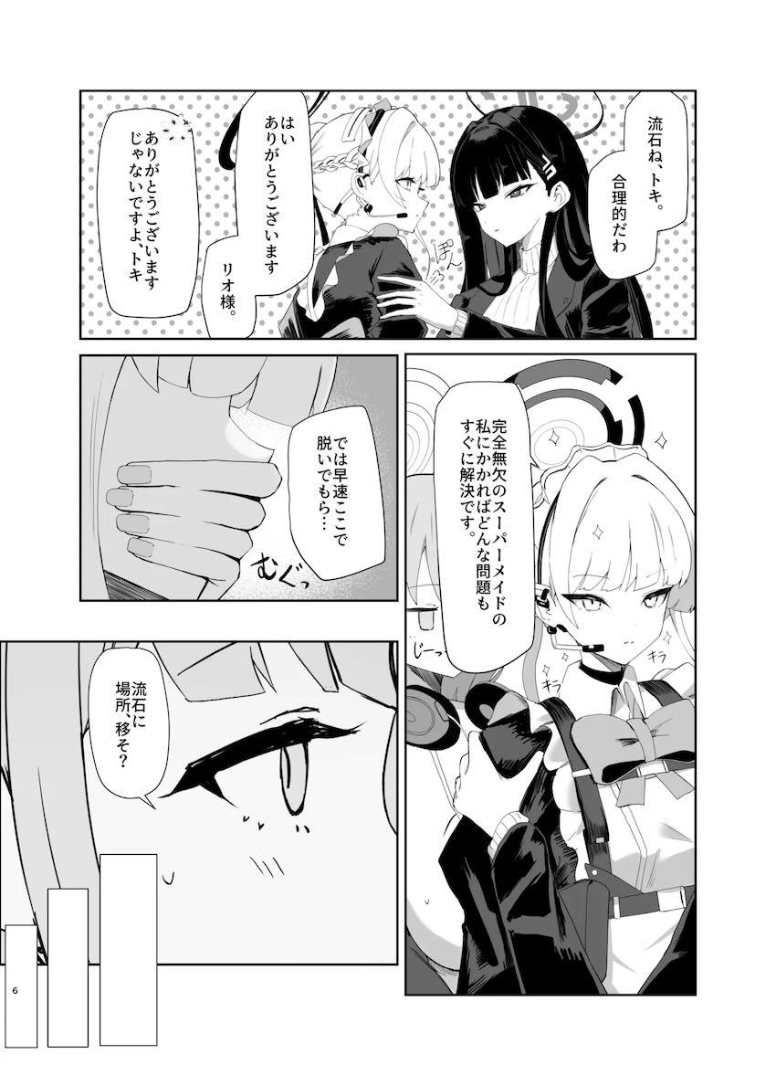 リオとヒマリのデカ過ぎ馬チンポ <> 005