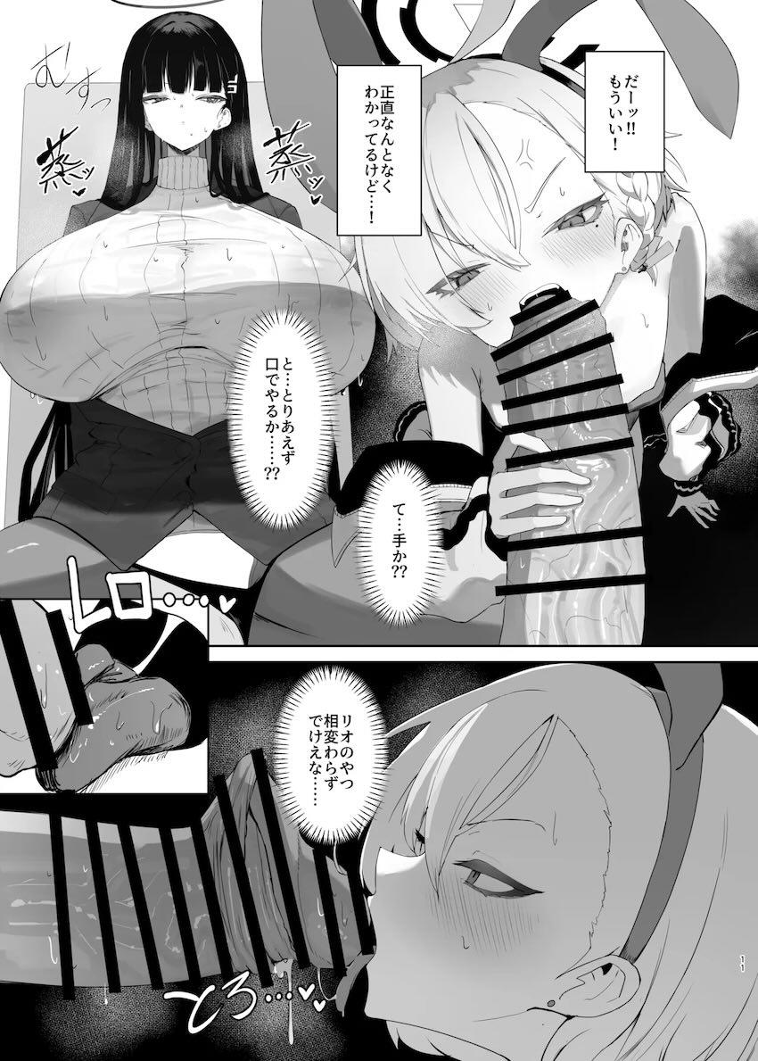 リオとヒマリのデカ過ぎ馬チンポ <> 010