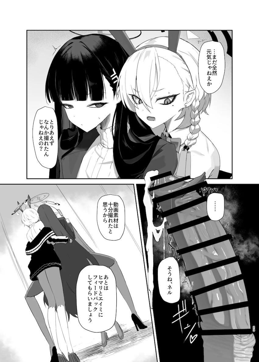 リオとヒマリのデカ過ぎ馬チンポ <> 022