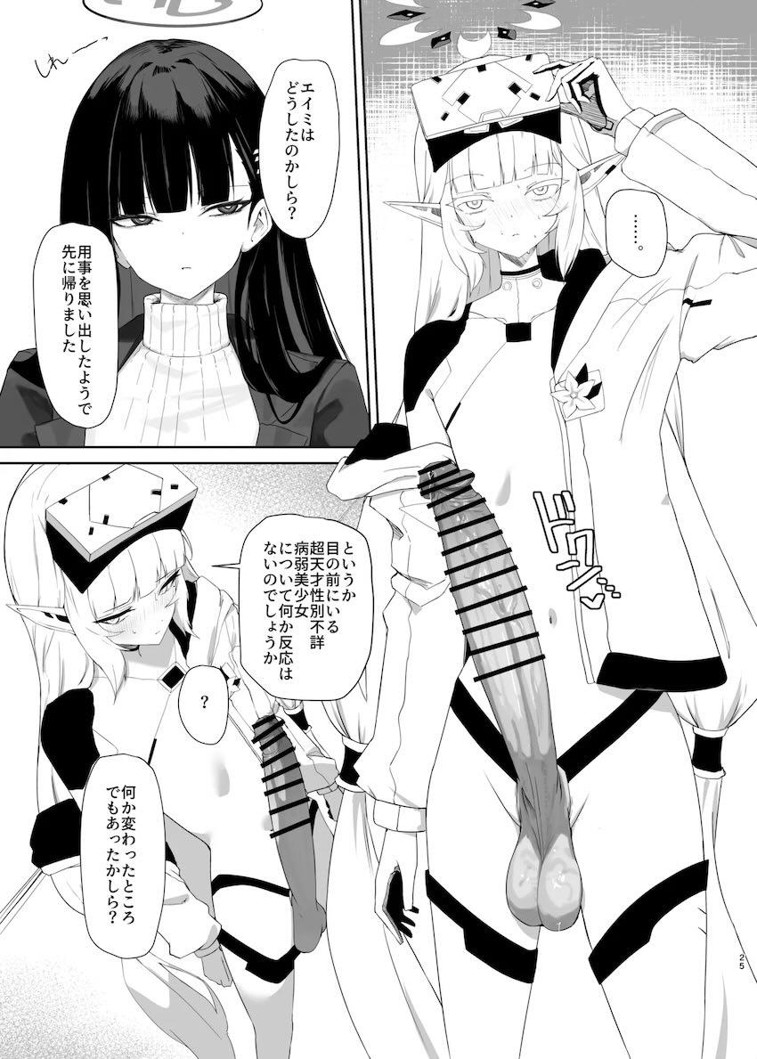 リオとヒマリのデカ過ぎ馬チンポ <> 024