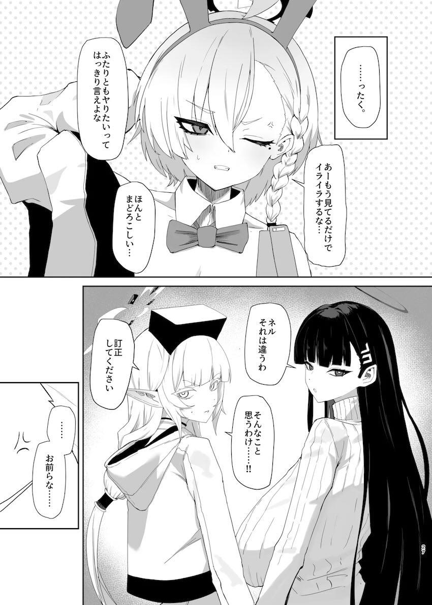 リオとヒマリのデカ過ぎ馬チンポ <> 026