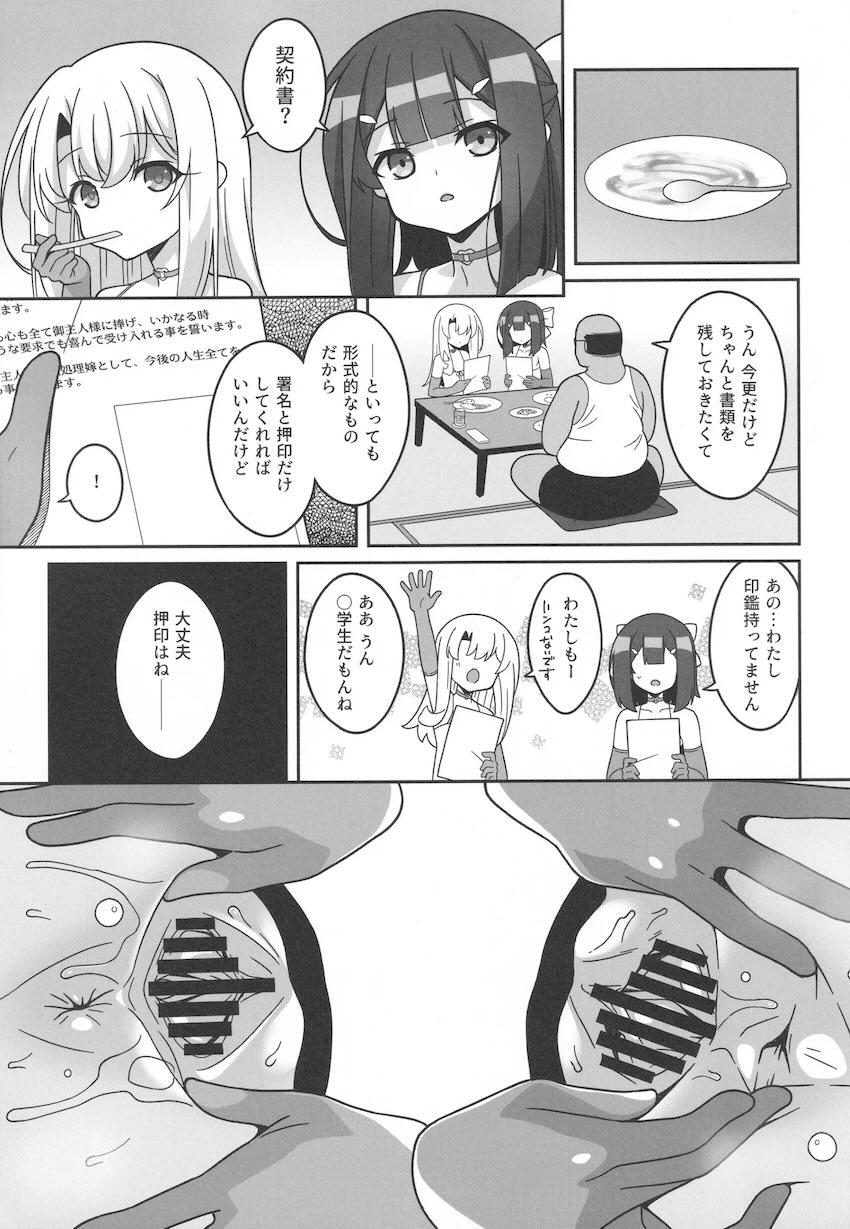 キモおじご主人様の性処理嫁になるイリヤと美遊 <> 010