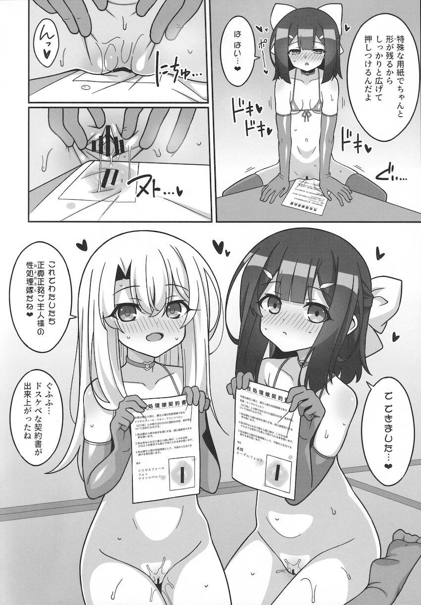 キモおじご主人様の性処理嫁になるイリヤと美遊 <> 011