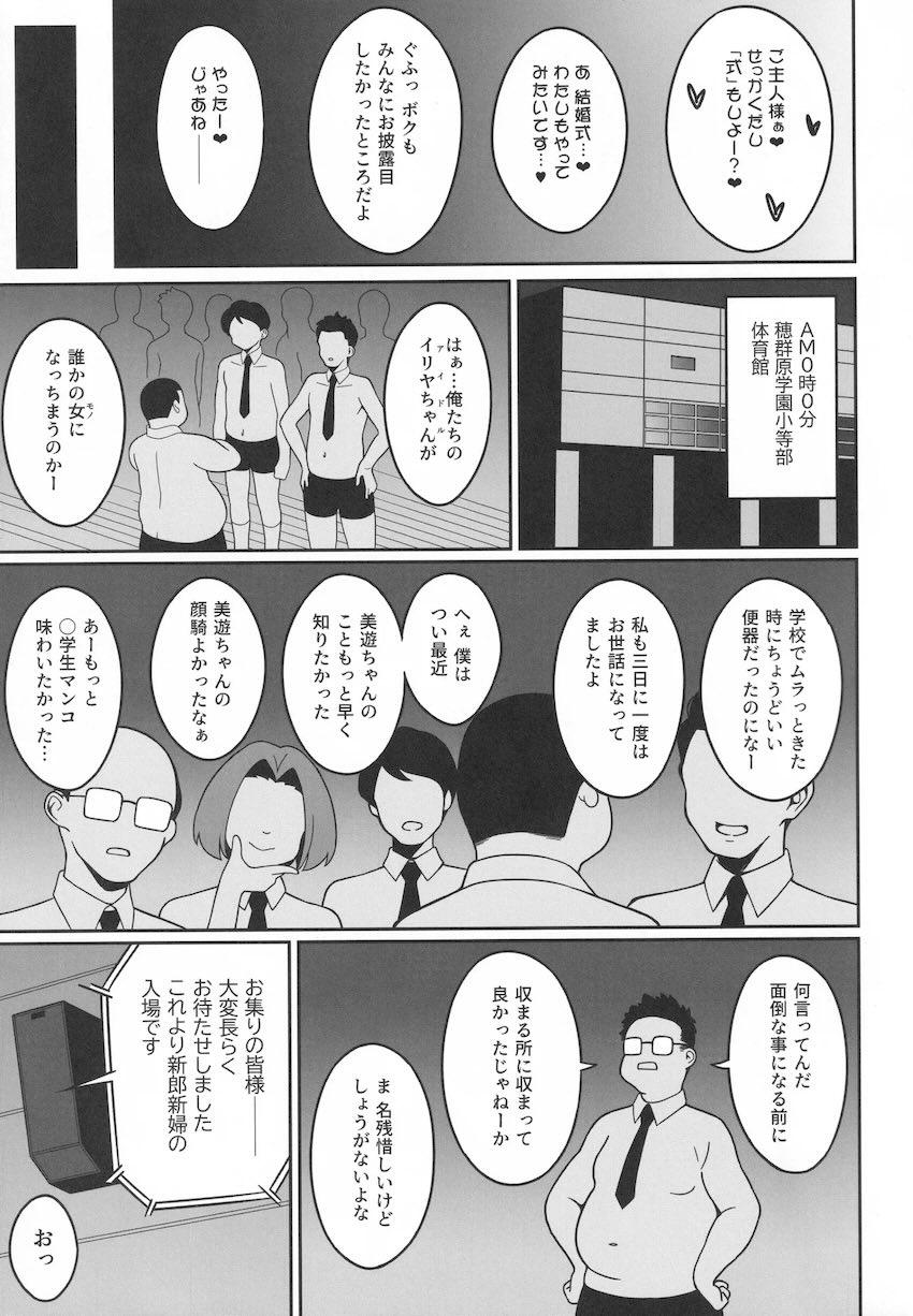 キモおじご主人様の性処理嫁になるイリヤと美遊 <> 012