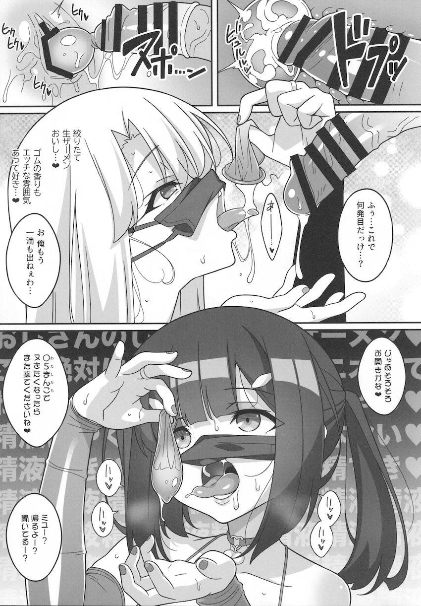 キモおじご主人様の性処理嫁になるイリヤと美遊 <> 030