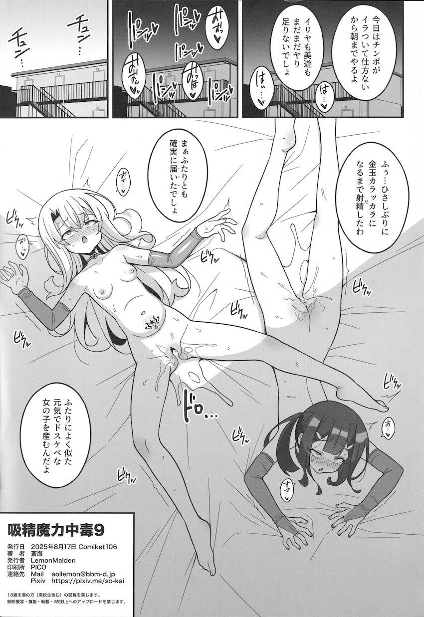 キモおじご主人様の性処理嫁になるイリヤと美遊 <> 036