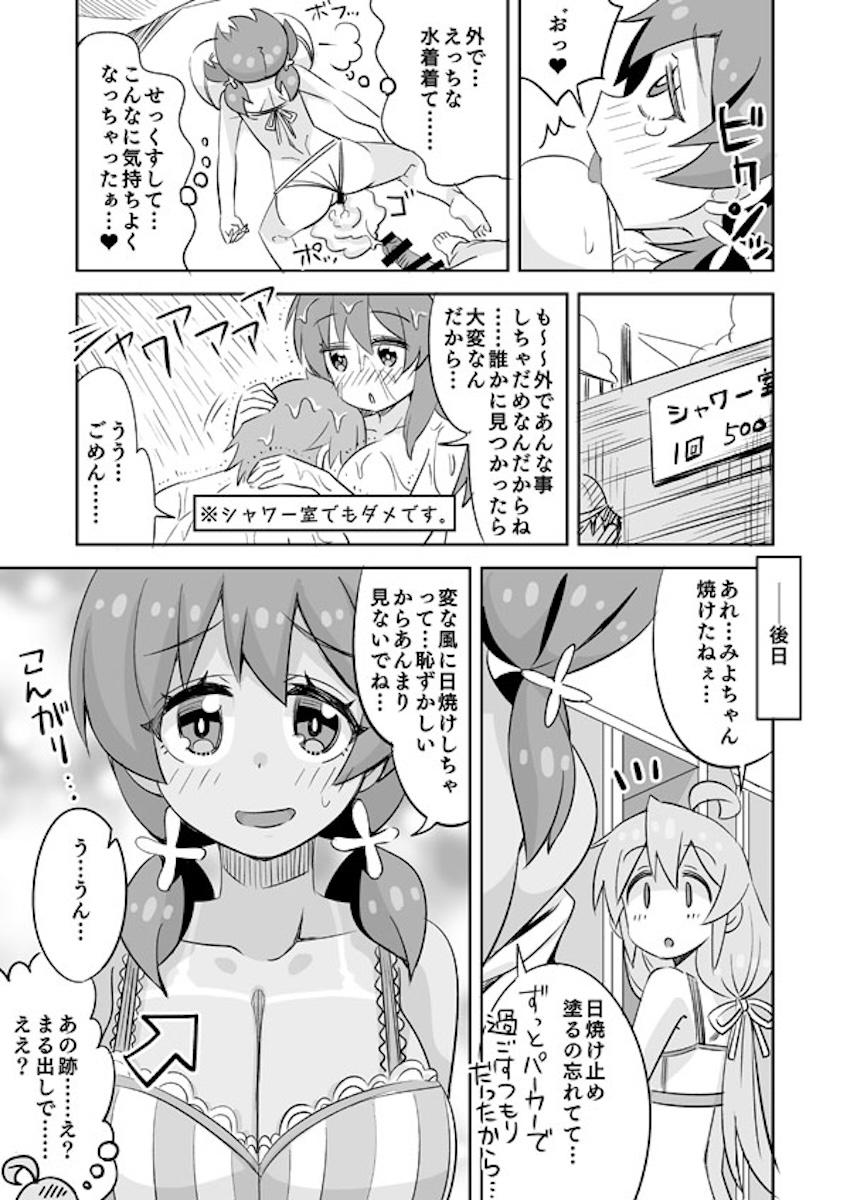 恋人JCみよちゃんとビーチで青姦セックス！ <> 008