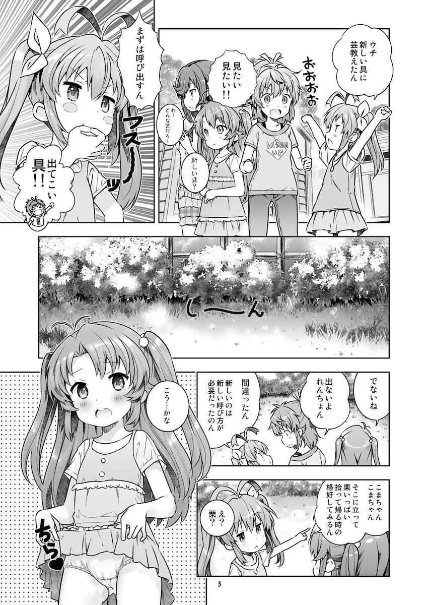 姦々びより <> 003