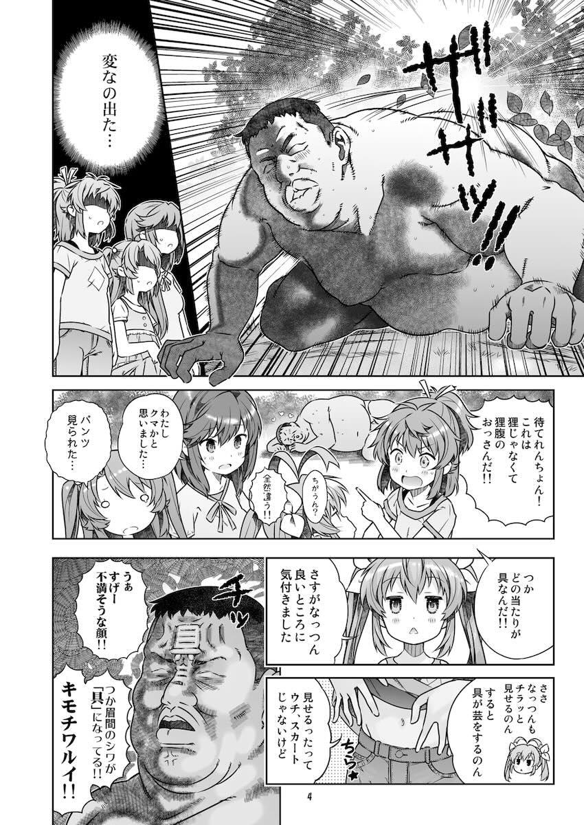 姦々びより <> 004