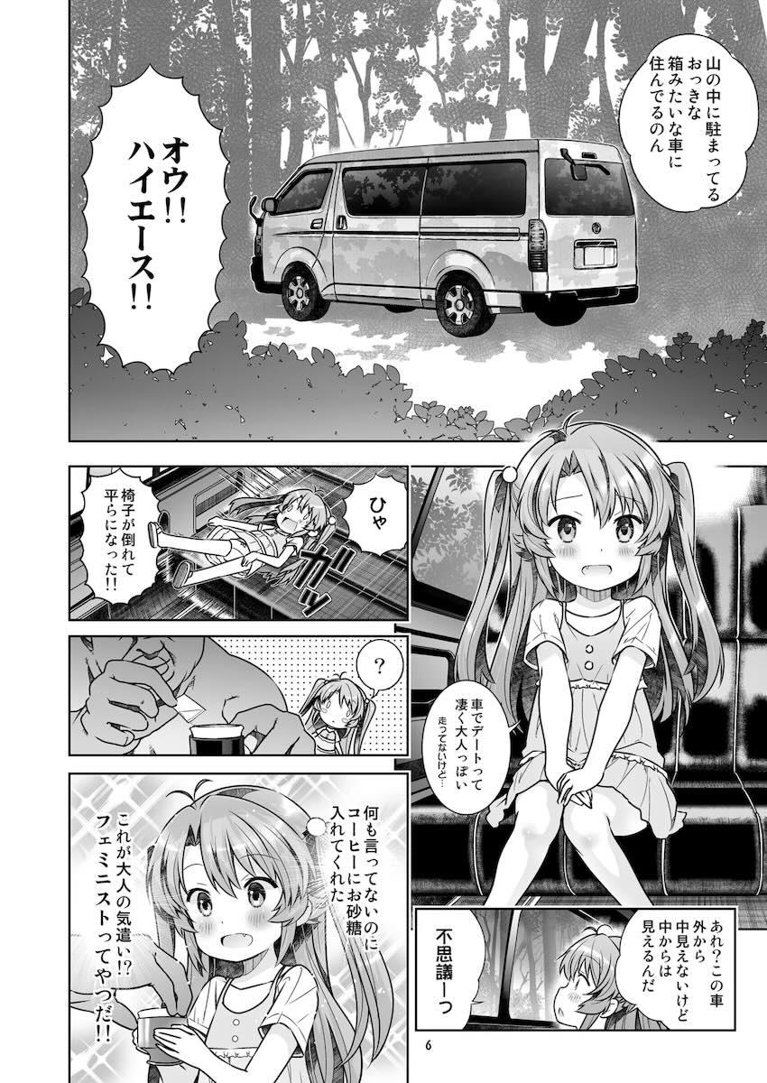 姦々びより <> 006