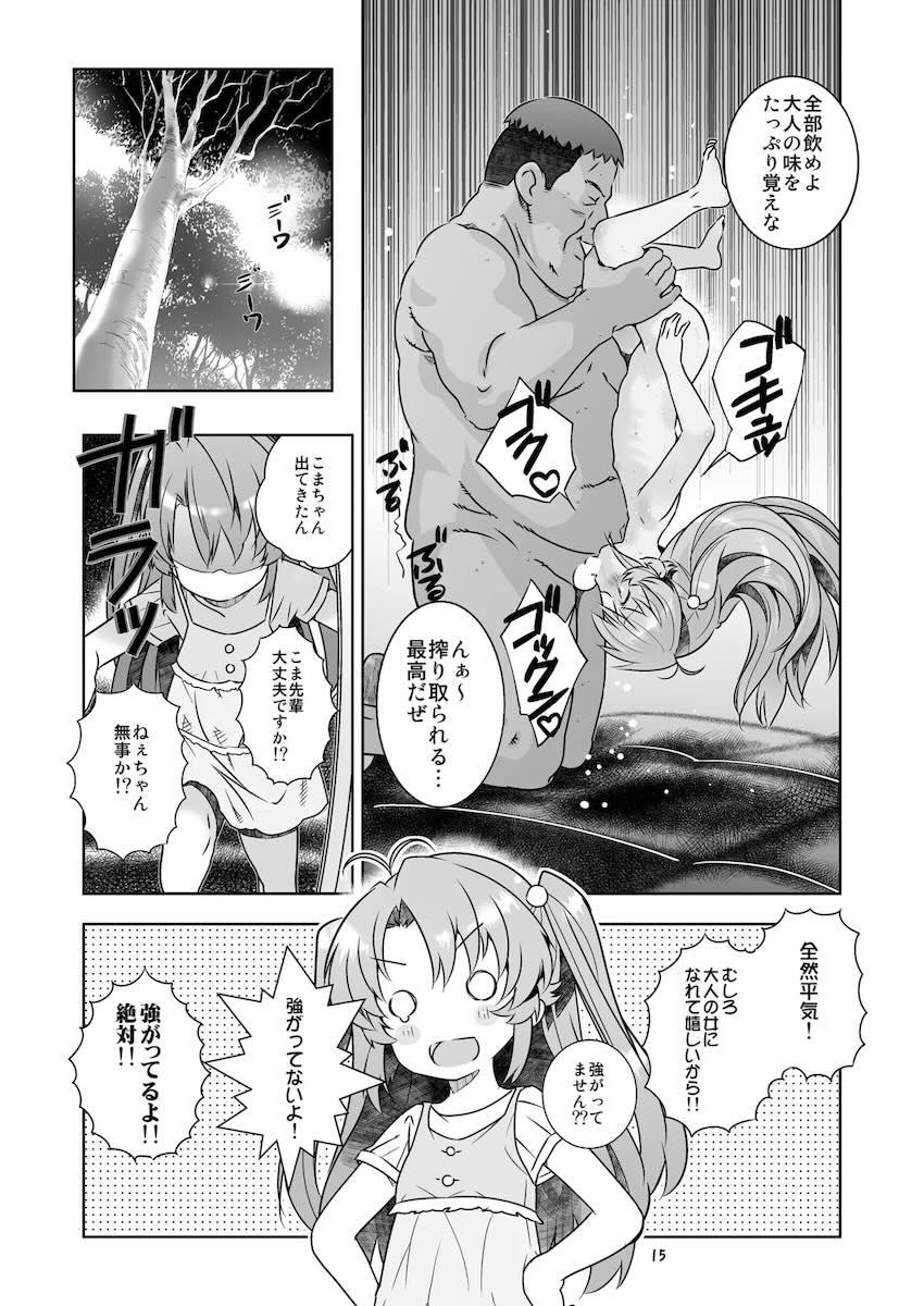 姦々びより <> 015