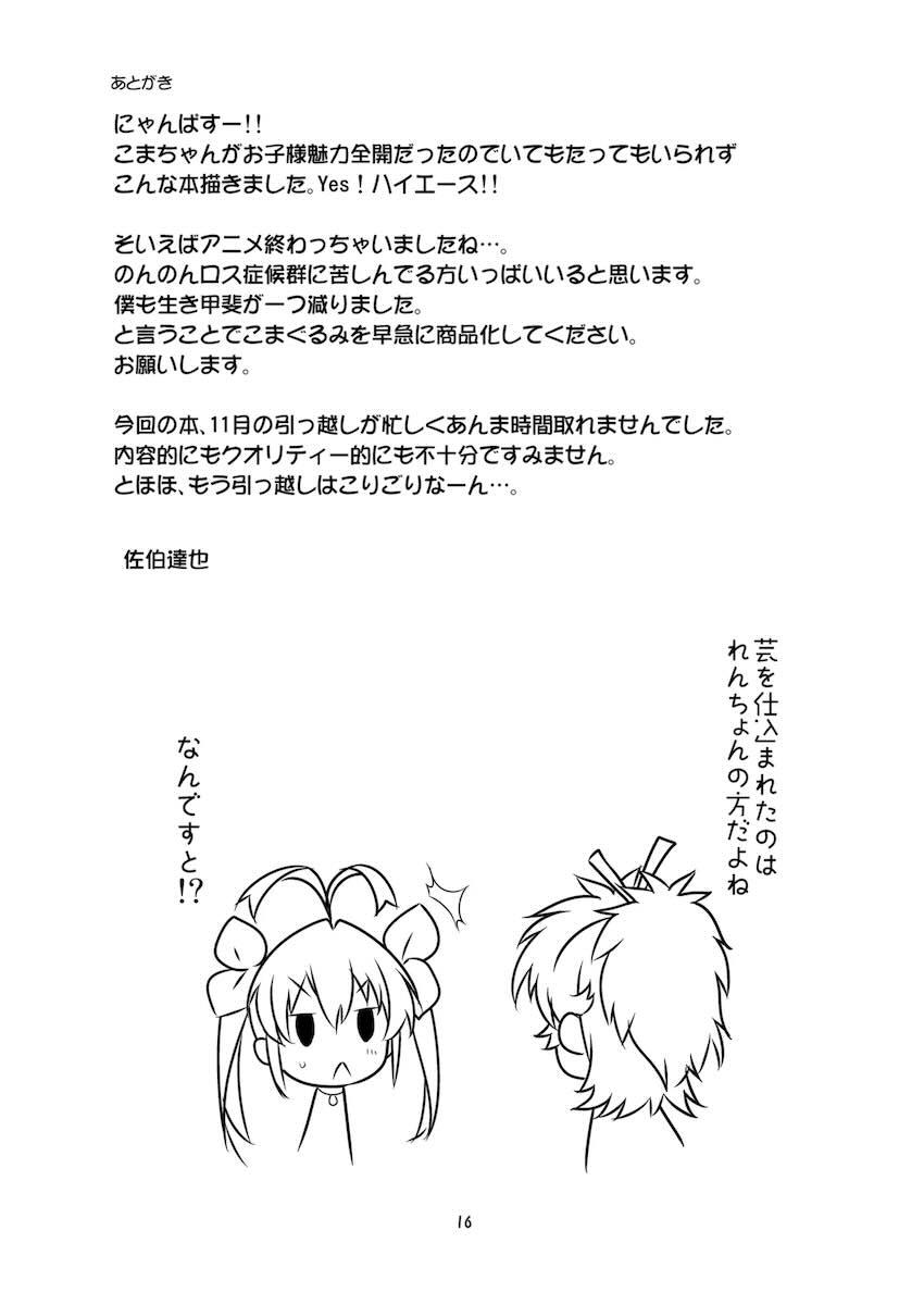 姦々びより <> 016
