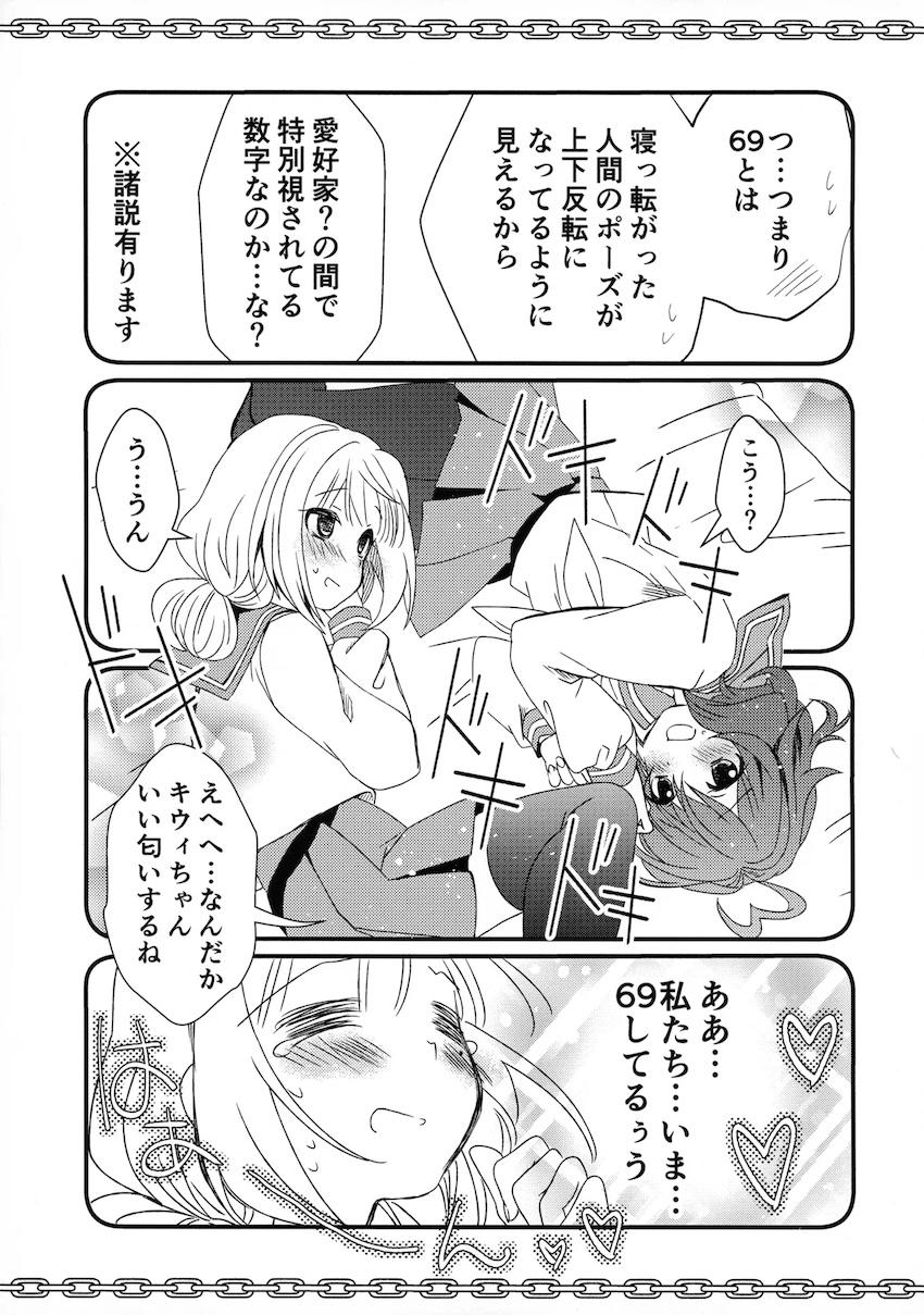 69にあこがれて <> 006