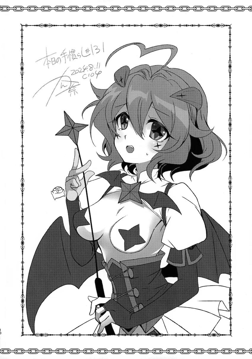 69にあこがれて <> 009