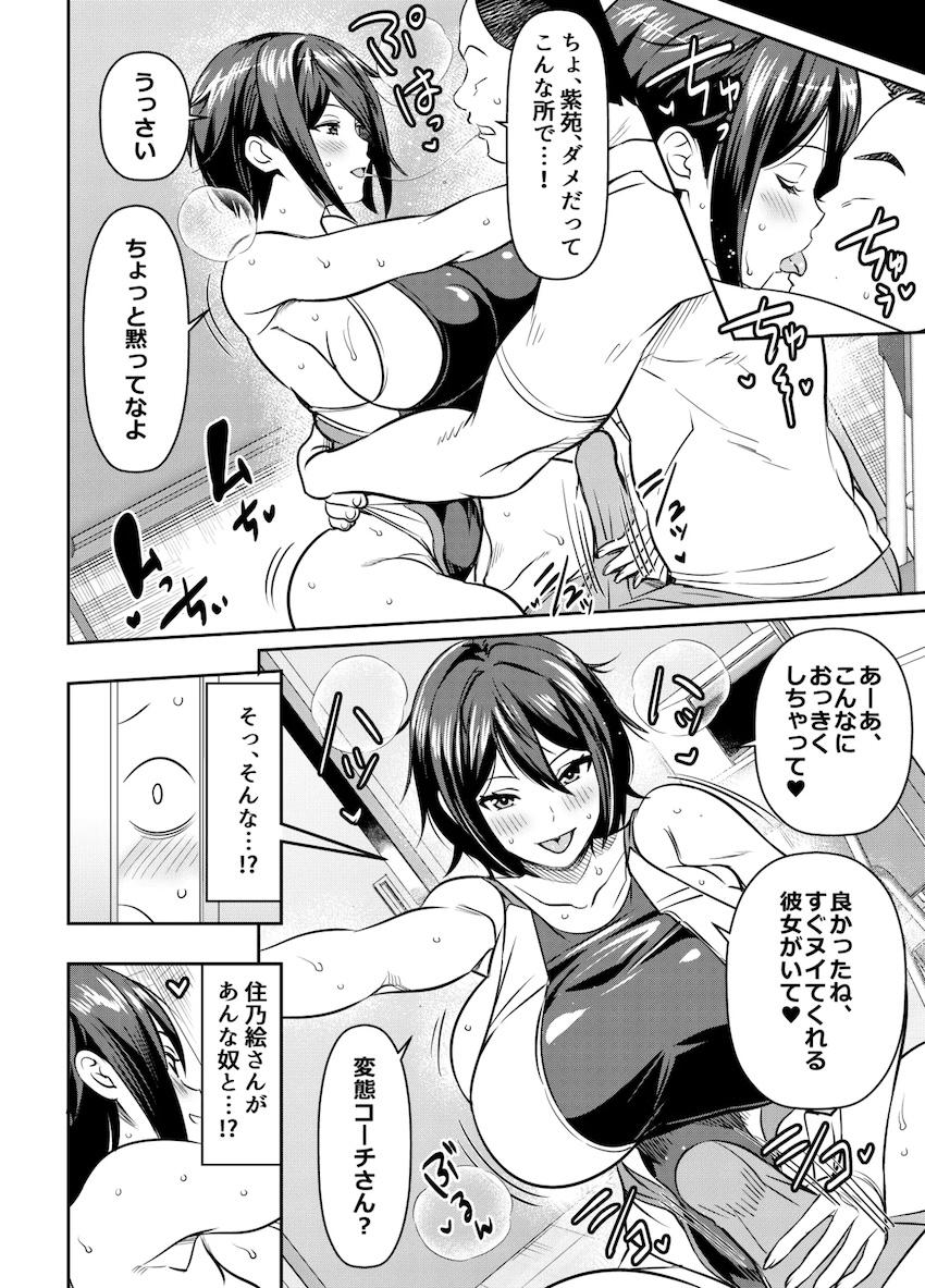 大好きな住乃絵さんが裏でコーチとできてた。 <> 002
