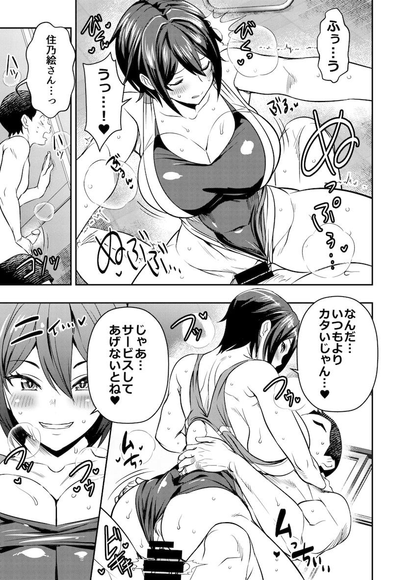 大好きな住乃絵さんが裏でコーチとできてた。 <> 003