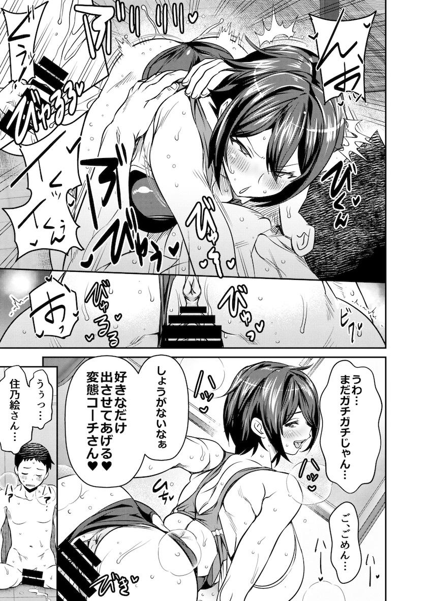 大好きな住乃絵さんが裏でコーチとできてた。 <> 005