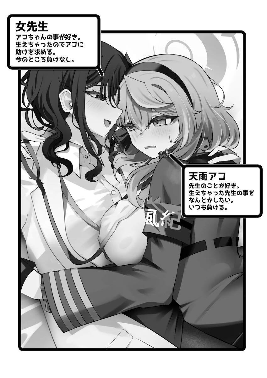 ちんちん生えちゃった女先生と中出しレズセックスする天雨アコ <> 002